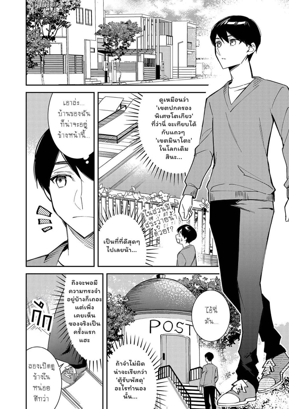 Danjohi ga Bukko Wareta Sekai no Hito to Jinsei wo Koukan Shimashita page 17