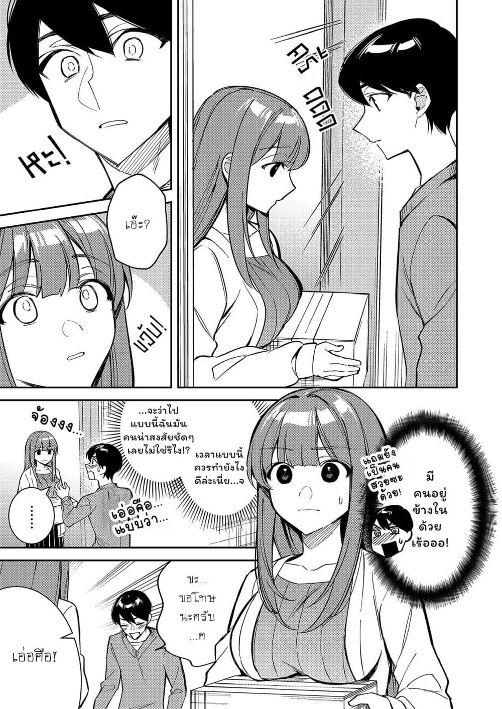 Danjohi ga Bukko Wareta Sekai no Hito to Jinsei wo Koukan Shimashita page 18