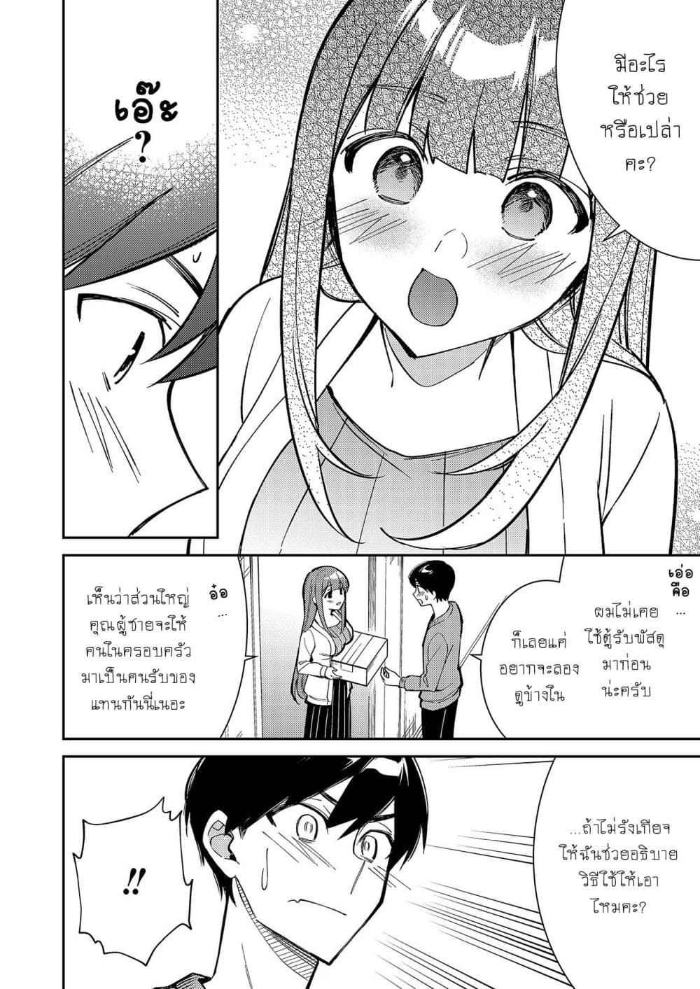 Danjohi ga Bukko Wareta Sekai no Hito to Jinsei wo Koukan Shimashita page 19