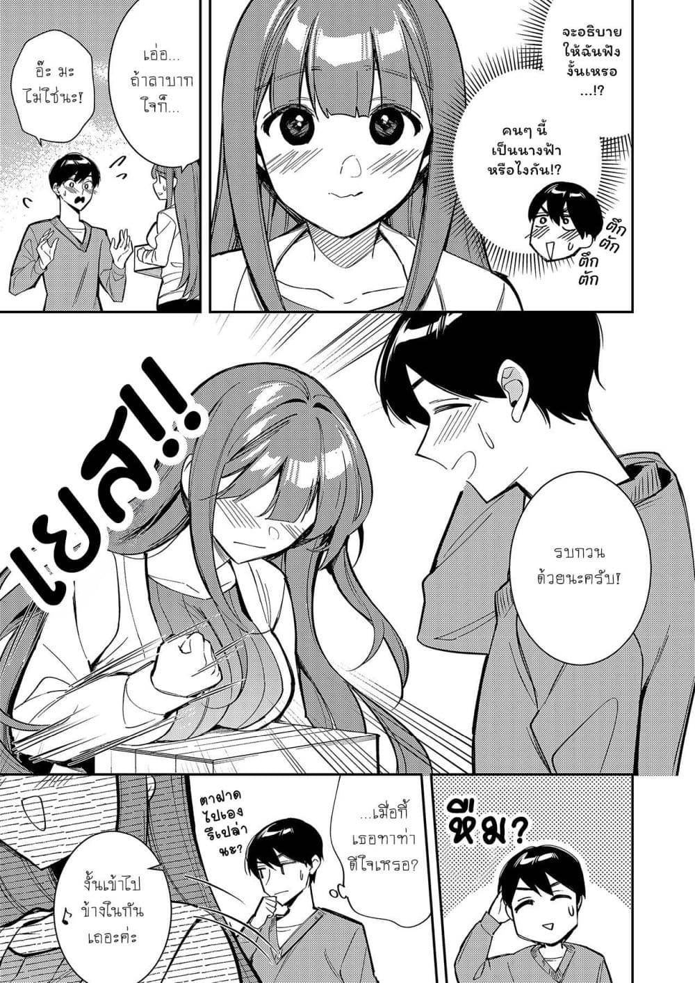 Danjohi ga Bukko Wareta Sekai no Hito to Jinsei wo Koukan Shimashita page 20