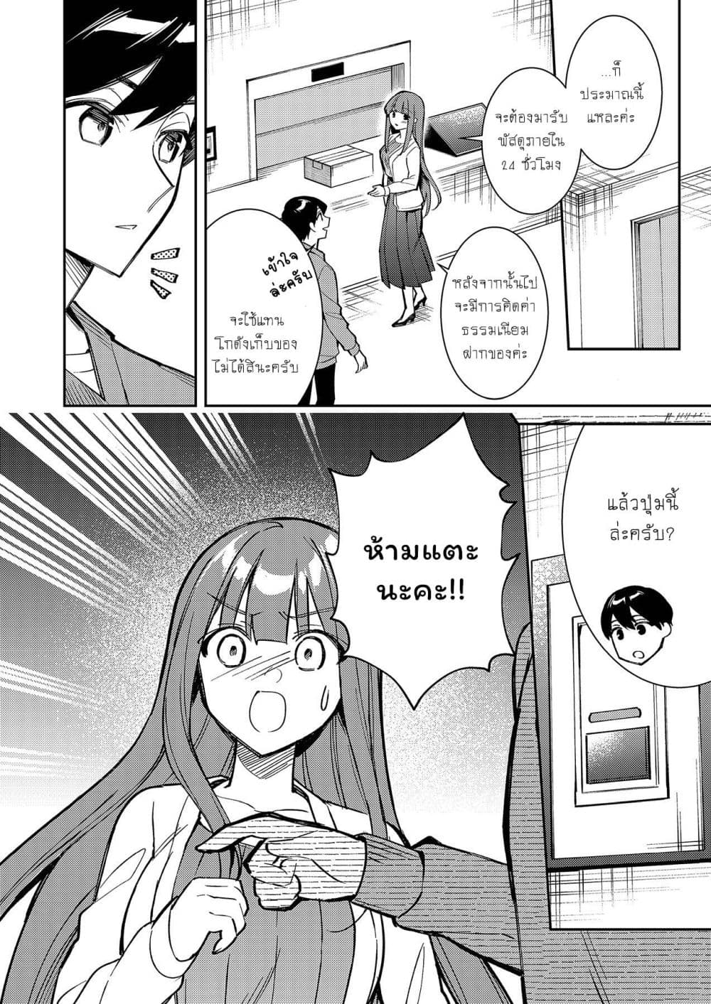 Danjohi ga Bukko Wareta Sekai no Hito to Jinsei wo Koukan Shimashita page 21