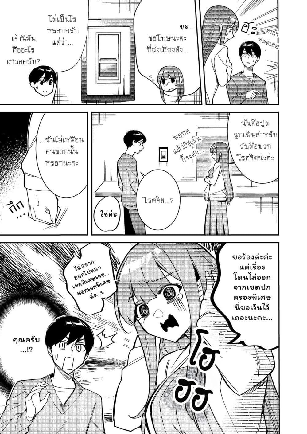 Danjohi ga Bukko Wareta Sekai no Hito to Jinsei wo Koukan Shimashita page 22