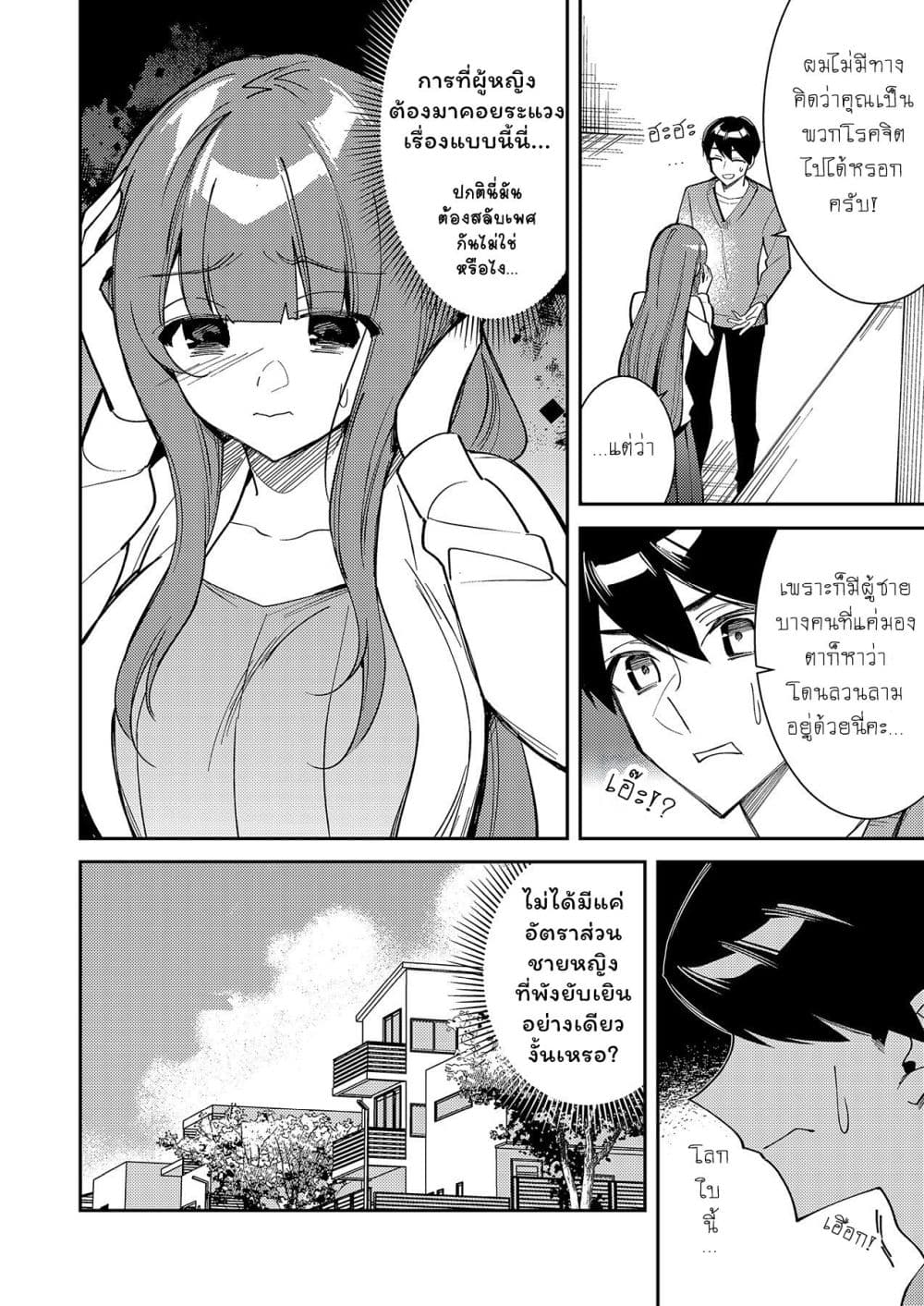 Danjohi ga Bukko Wareta Sekai no Hito to Jinsei wo Koukan Shimashita page 23