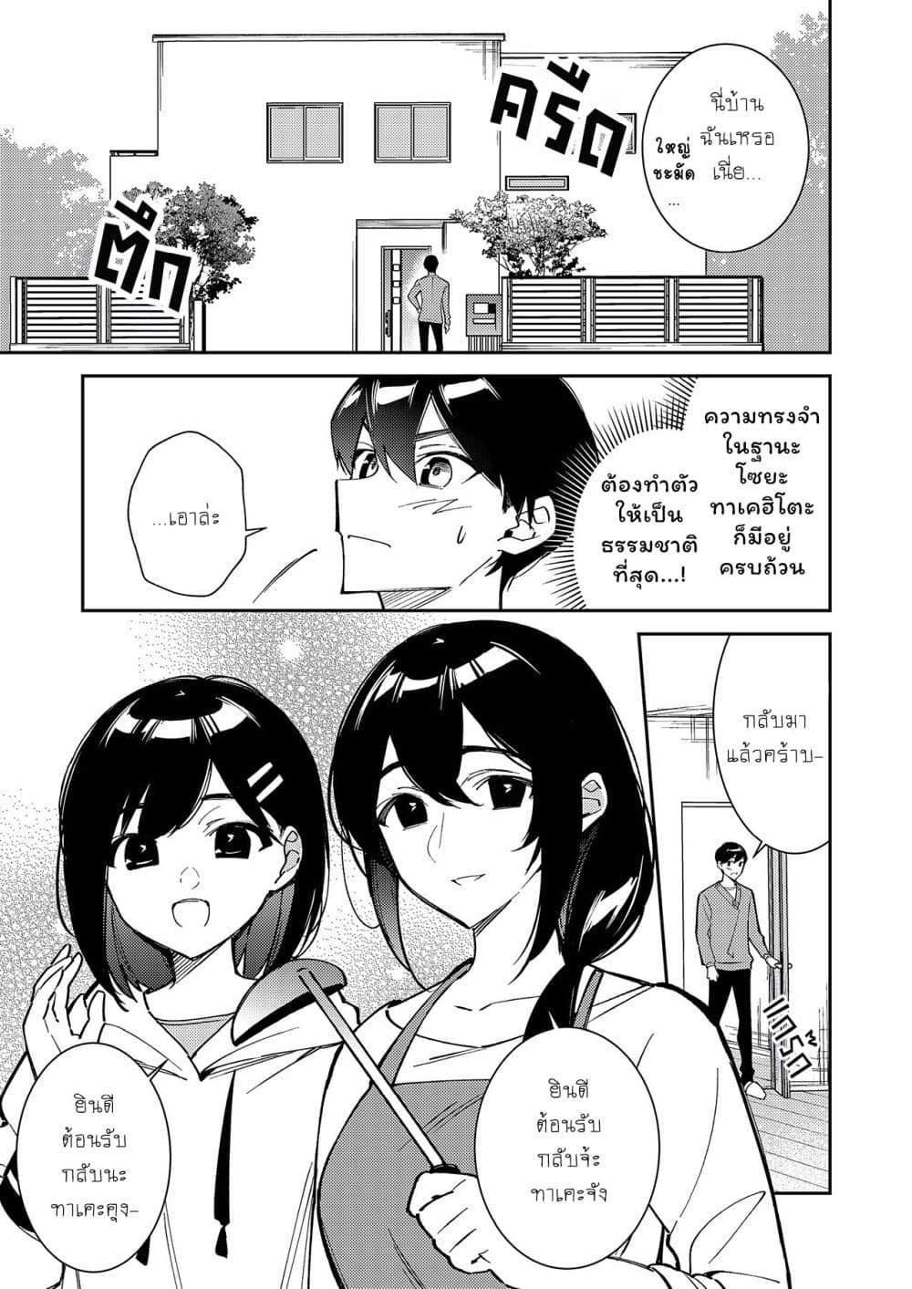 Danjohi ga Bukko Wareta Sekai no Hito to Jinsei wo Koukan Shimashita page 24