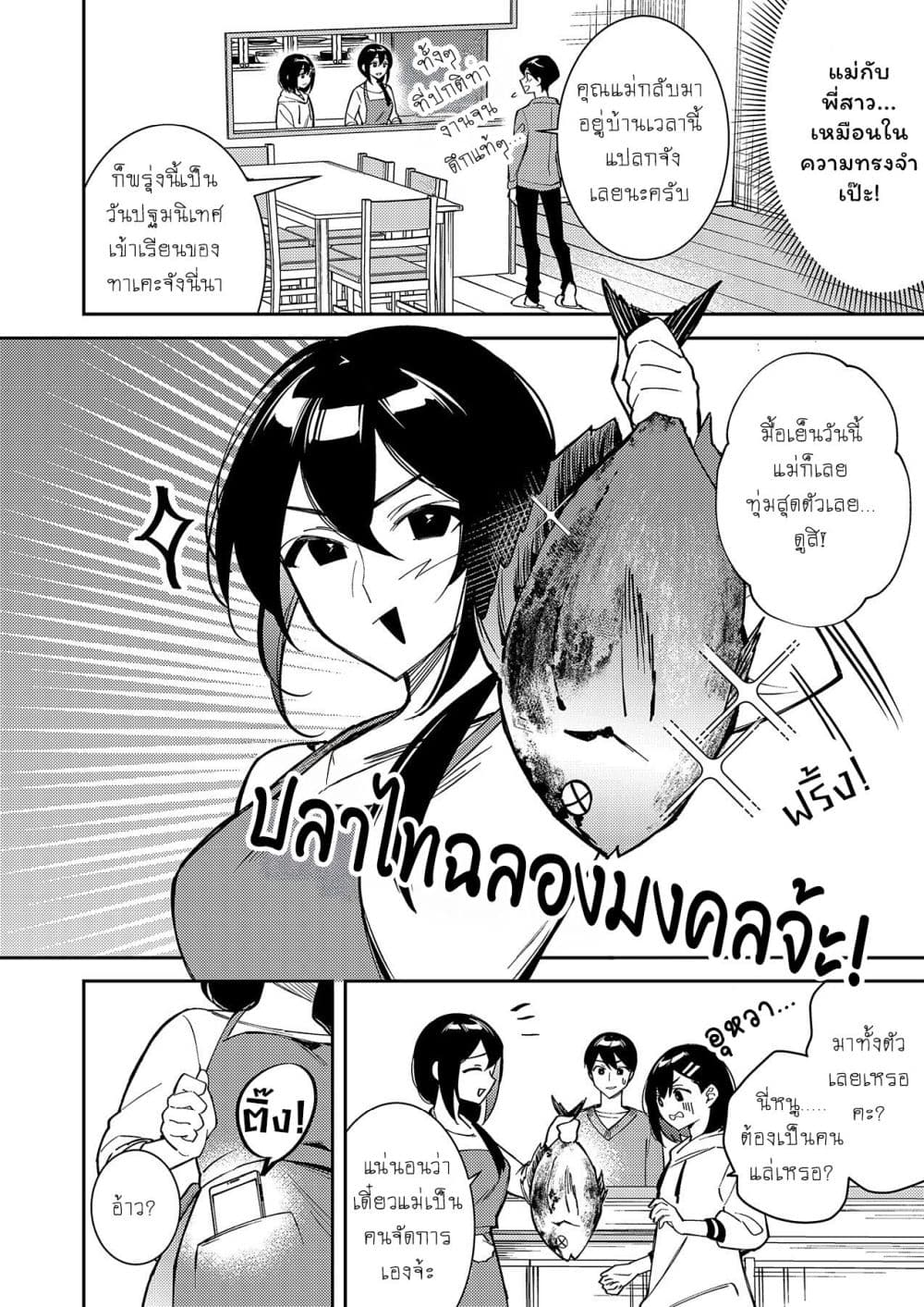 Danjohi ga Bukko Wareta Sekai no Hito to Jinsei wo Koukan Shimashita page 25