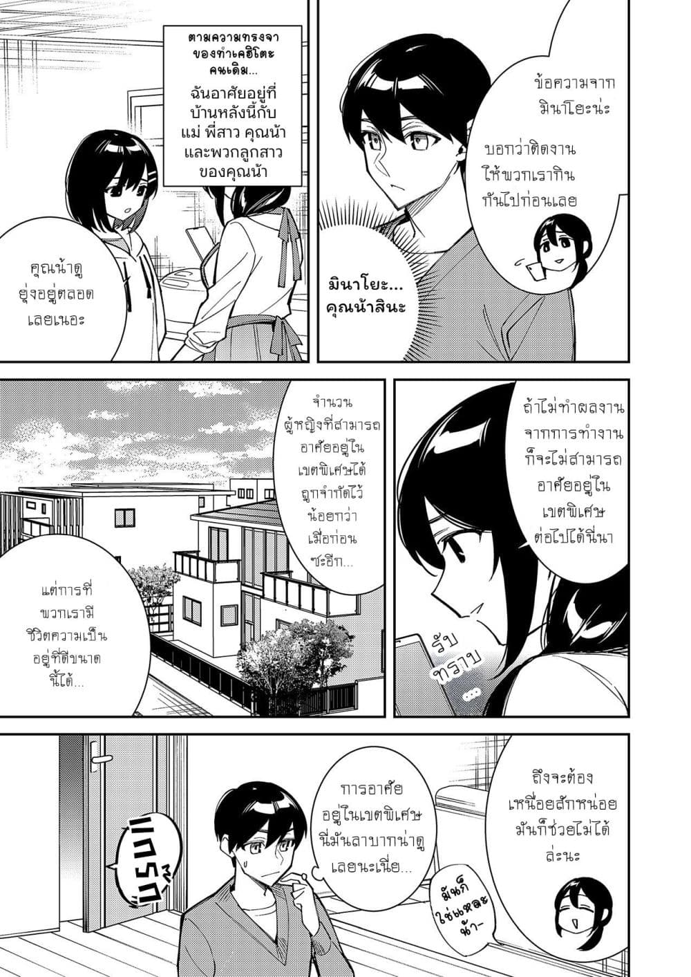 Danjohi ga Bukko Wareta Sekai no Hito to Jinsei wo Koukan Shimashita page 26