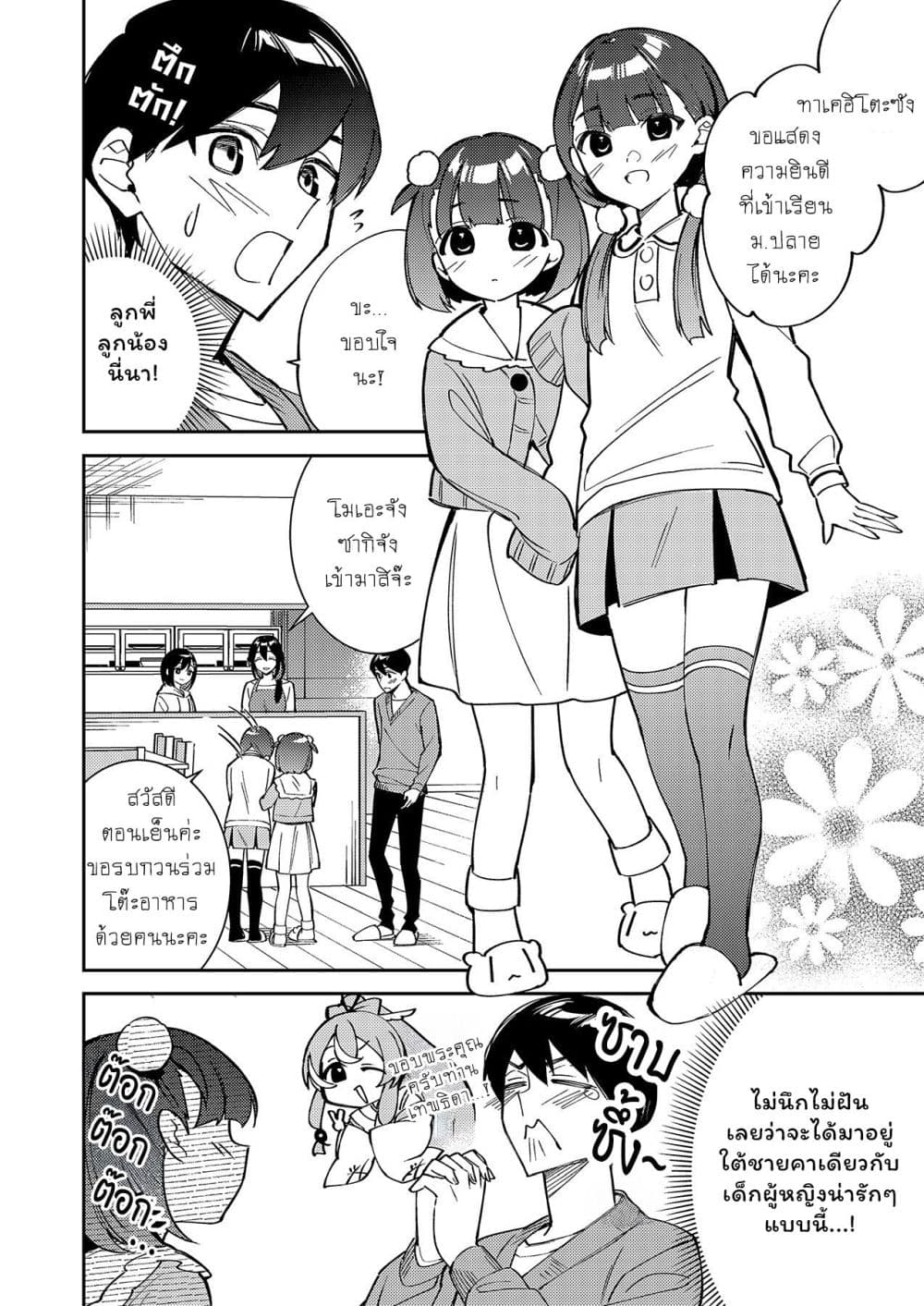 Danjohi ga Bukko Wareta Sekai no Hito to Jinsei wo Koukan Shimashita page 27