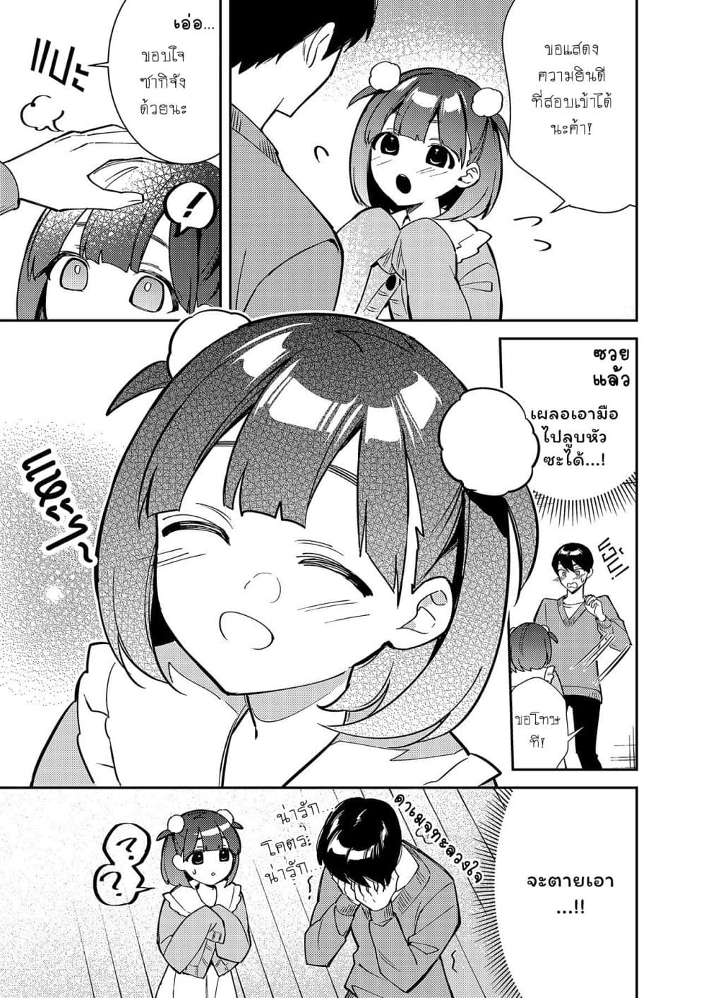 Danjohi ga Bukko Wareta Sekai no Hito to Jinsei wo Koukan Shimashita page 28