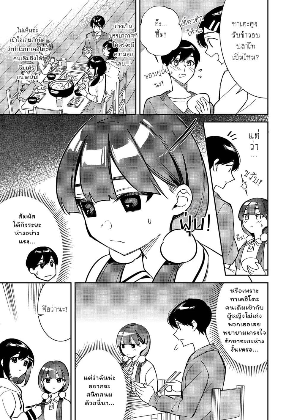 Danjohi ga Bukko Wareta Sekai no Hito to Jinsei wo Koukan Shimashita page 30