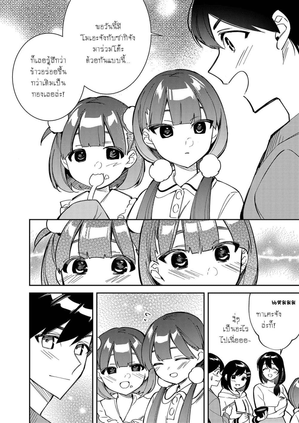 Danjohi ga Bukko Wareta Sekai no Hito to Jinsei wo Koukan Shimashita page 31