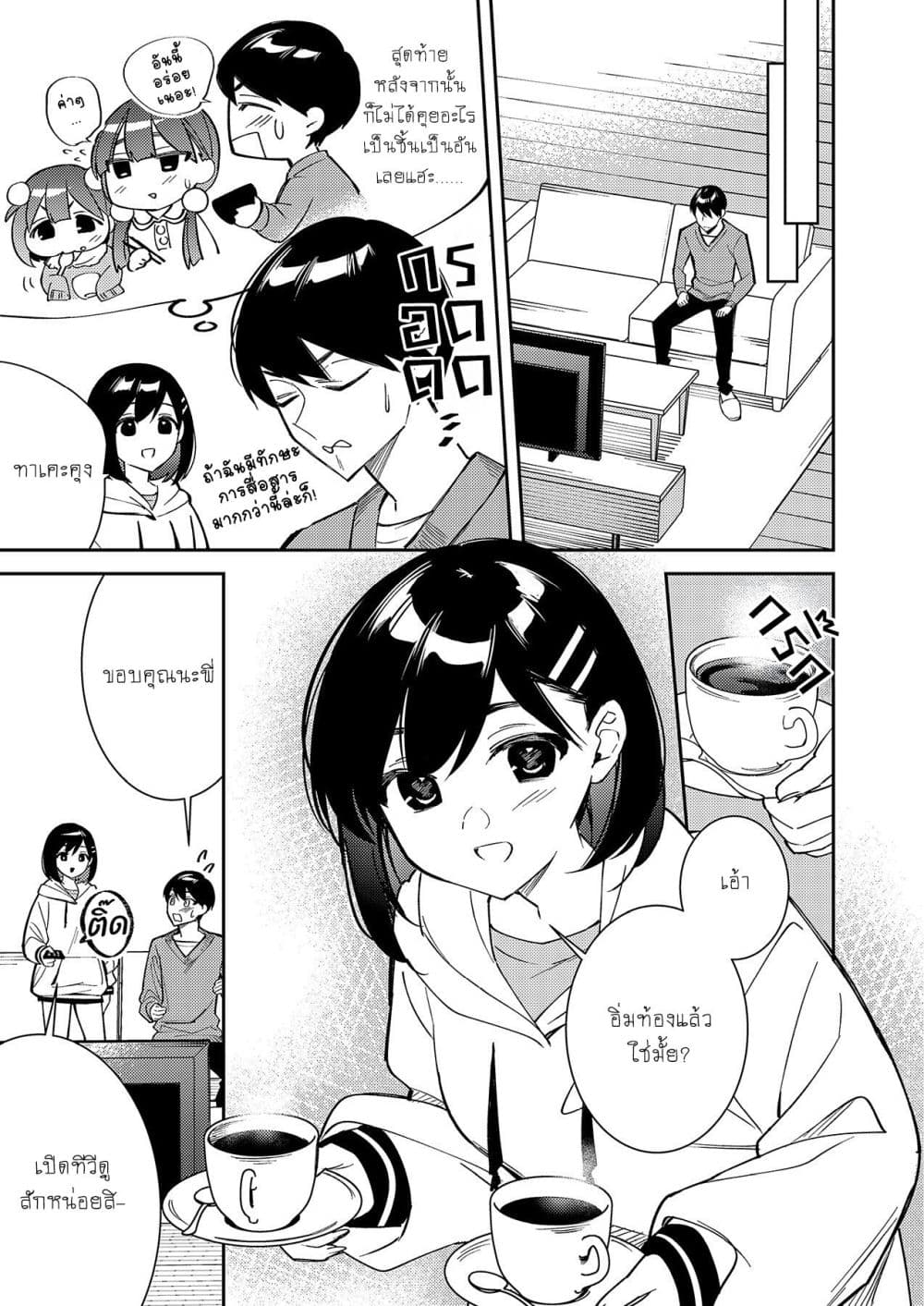 Danjohi ga Bukko Wareta Sekai no Hito to Jinsei wo Koukan Shimashita page 32