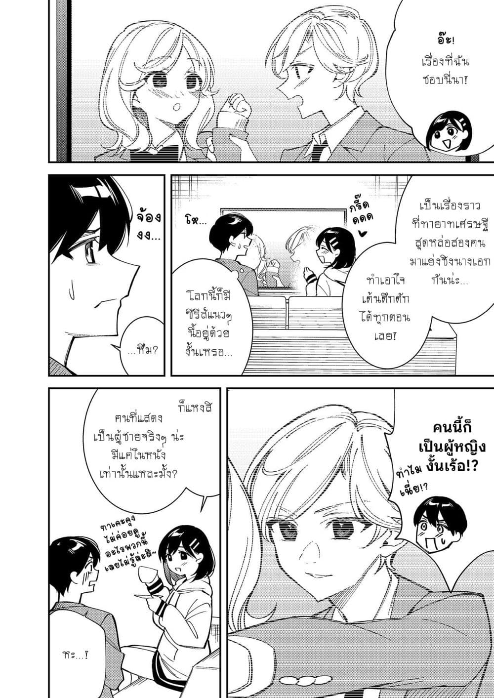 Danjohi ga Bukko Wareta Sekai no Hito to Jinsei wo Koukan Shimashita page 33