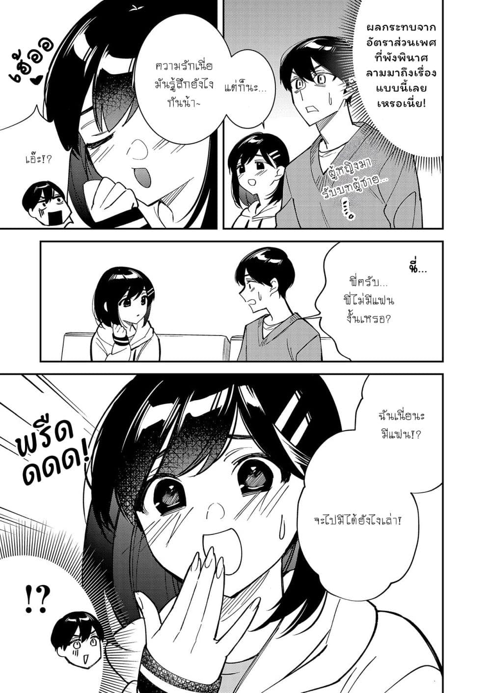 Danjohi ga Bukko Wareta Sekai no Hito to Jinsei wo Koukan Shimashita page 34