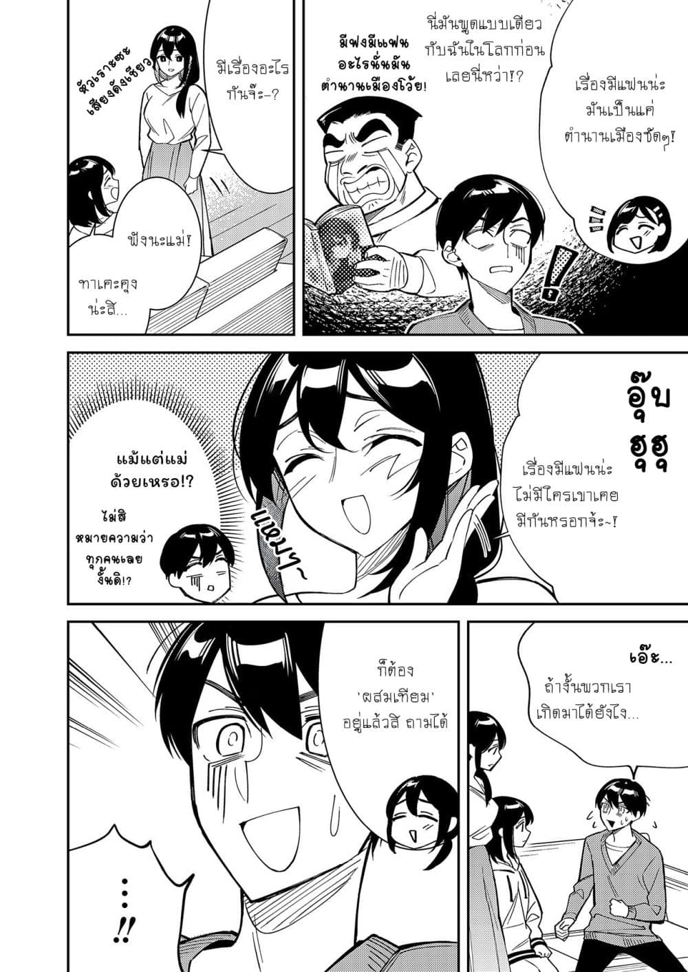 Danjohi ga Bukko Wareta Sekai no Hito to Jinsei wo Koukan Shimashita page 35