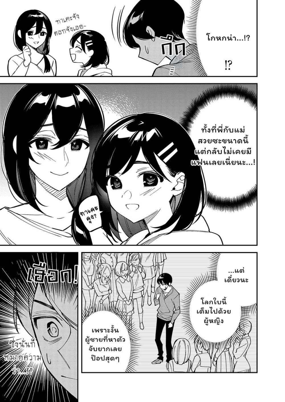 Danjohi ga Bukko Wareta Sekai no Hito to Jinsei wo Koukan Shimashita page 36