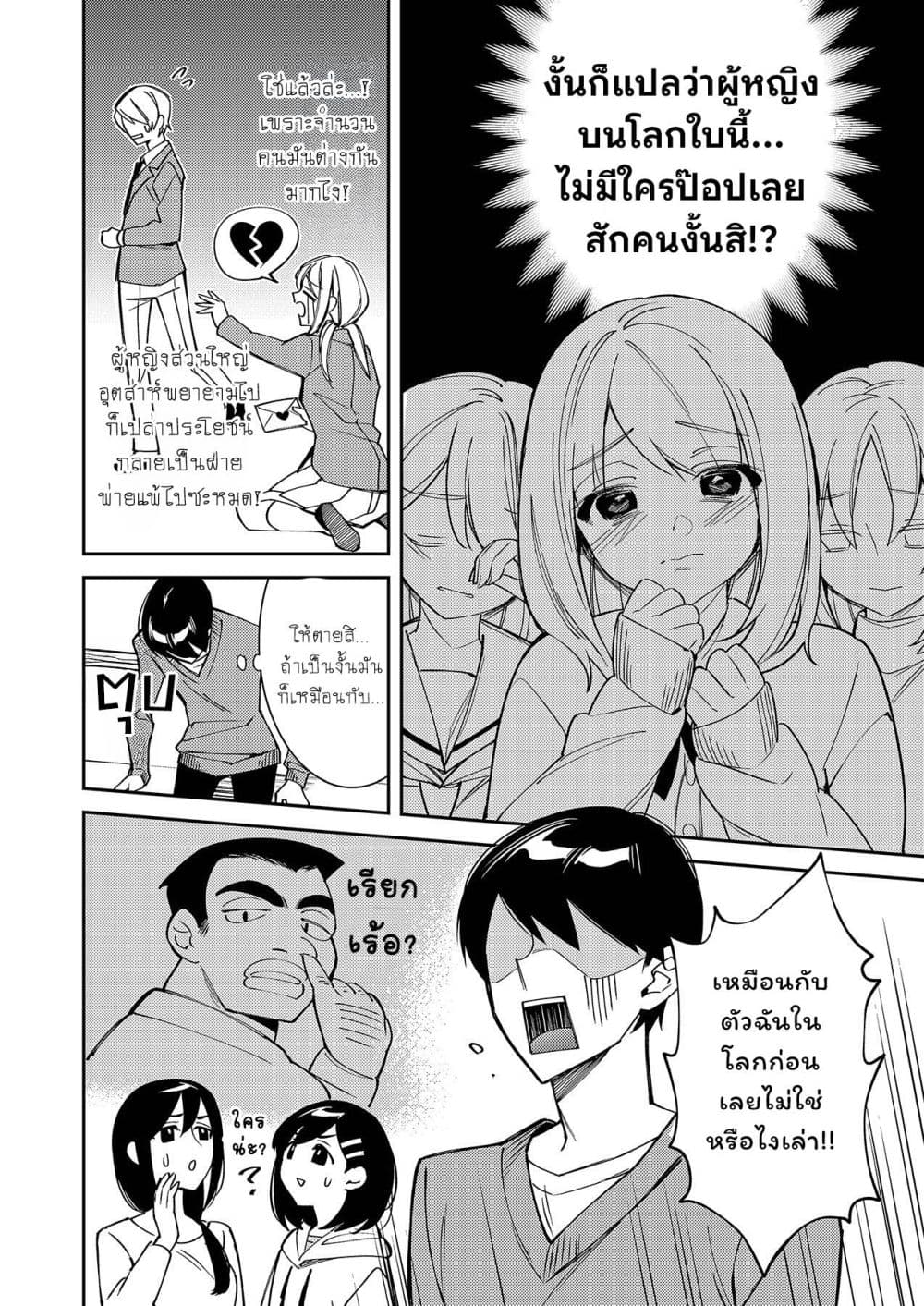 Danjohi ga Bukko Wareta Sekai no Hito to Jinsei wo Koukan Shimashita page 37