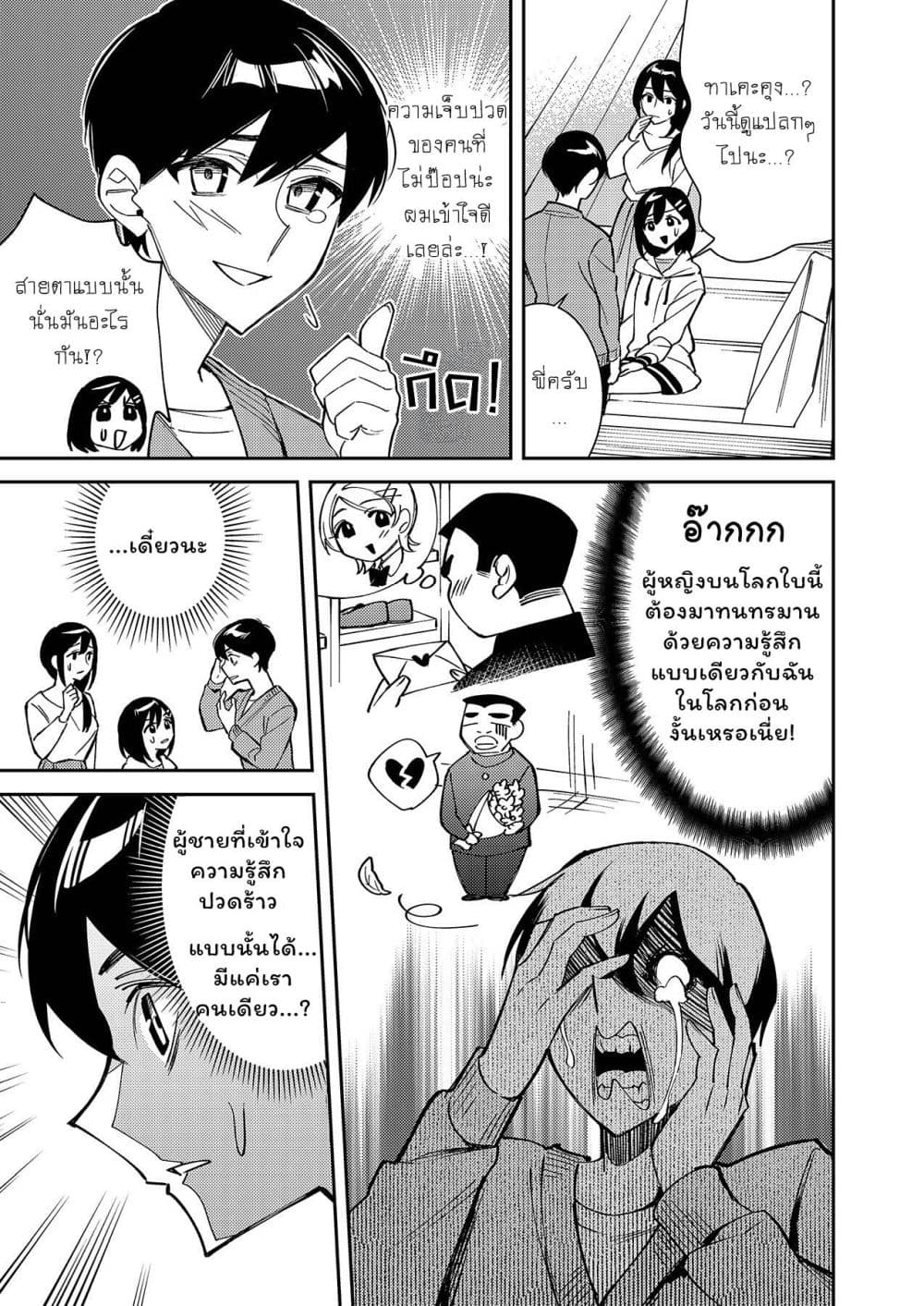 Danjohi ga Bukko Wareta Sekai no Hito to Jinsei wo Koukan Shimashita page 38