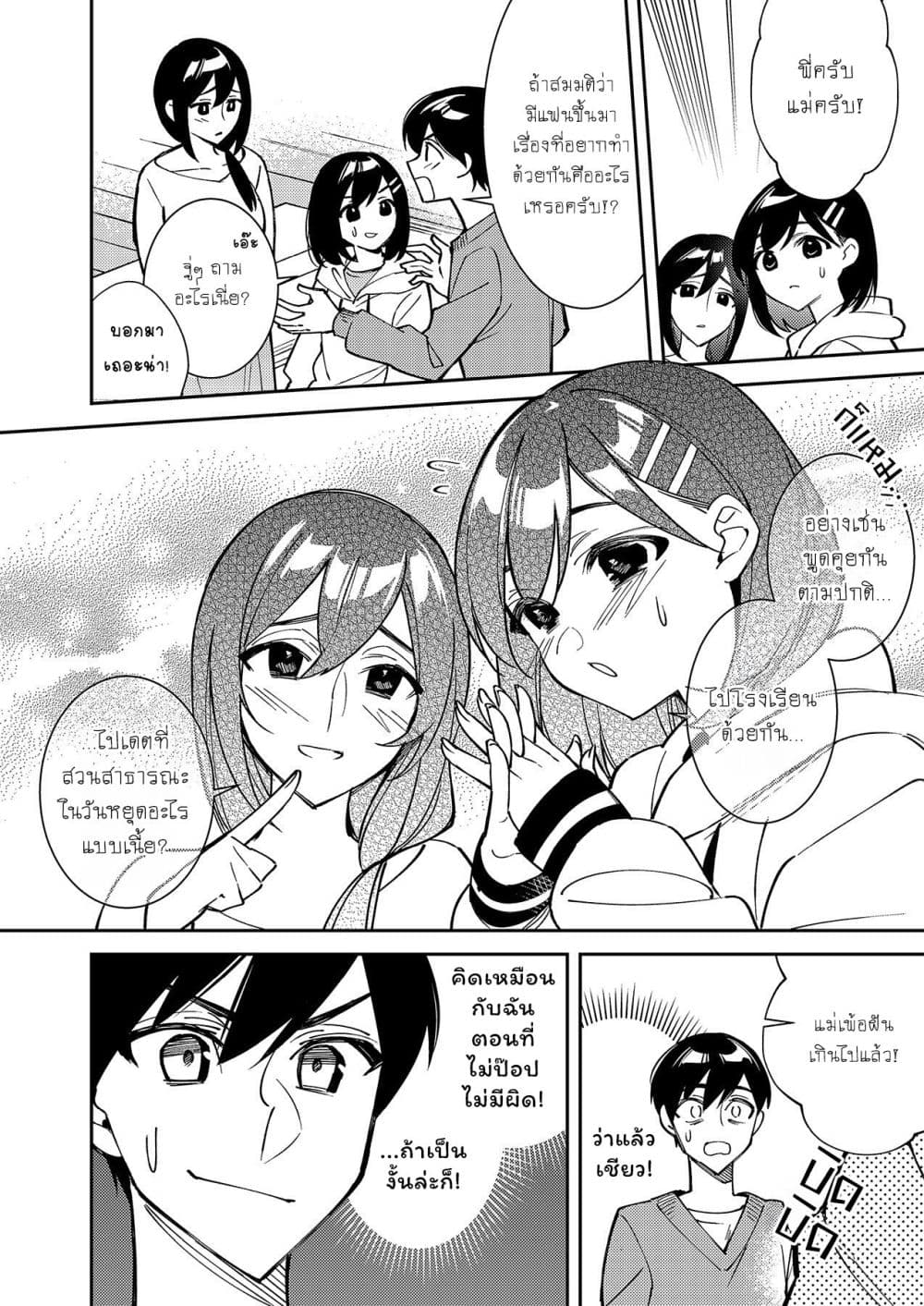 Danjohi ga Bukko Wareta Sekai no Hito to Jinsei wo Koukan Shimashita page 39