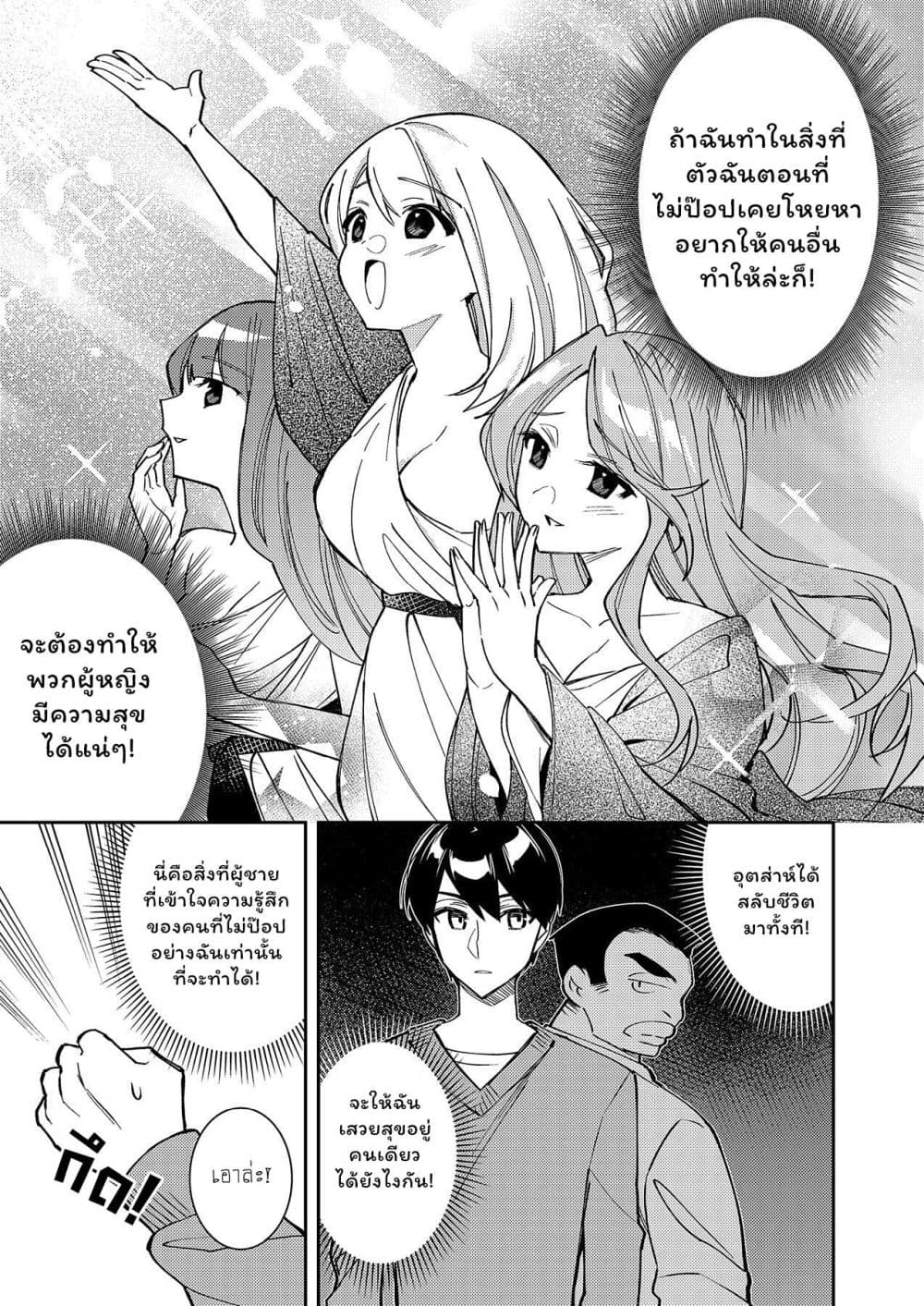 Danjohi ga Bukko Wareta Sekai no Hito to Jinsei wo Koukan Shimashita page 40