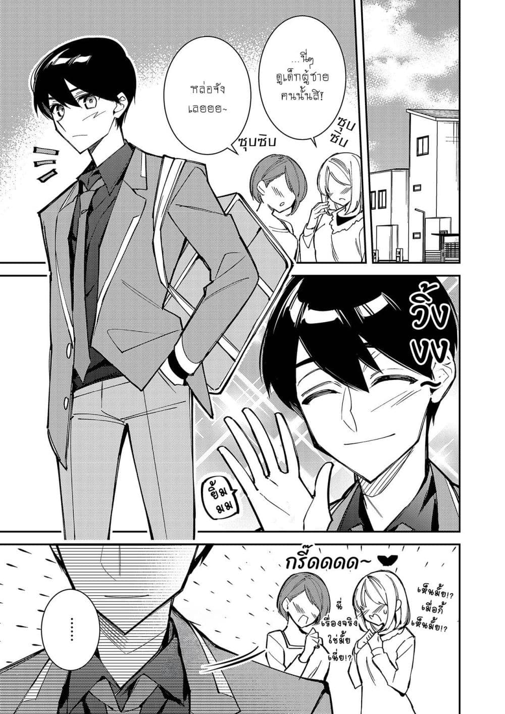 Danjohi ga Bukko Wareta Sekai no Hito to Jinsei wo Koukan Shimashita page 3