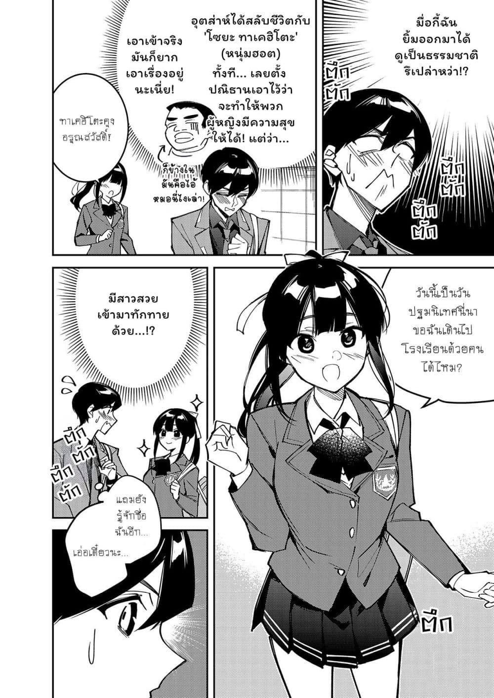 Danjohi ga Bukko Wareta Sekai no Hito to Jinsei wo Koukan Shimashita page 4