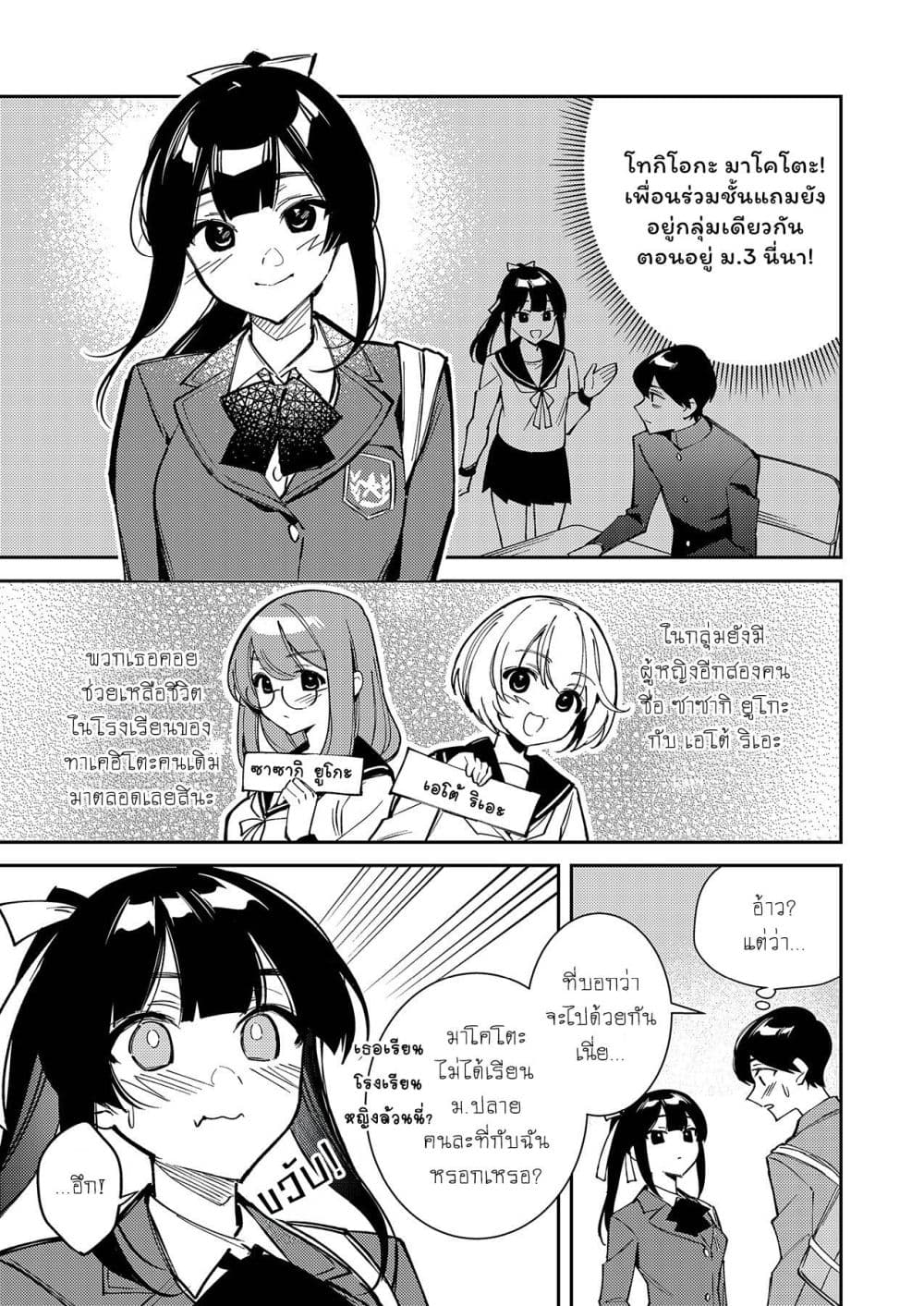 Danjohi ga Bukko Wareta Sekai no Hito to Jinsei wo Koukan Shimashita page 5