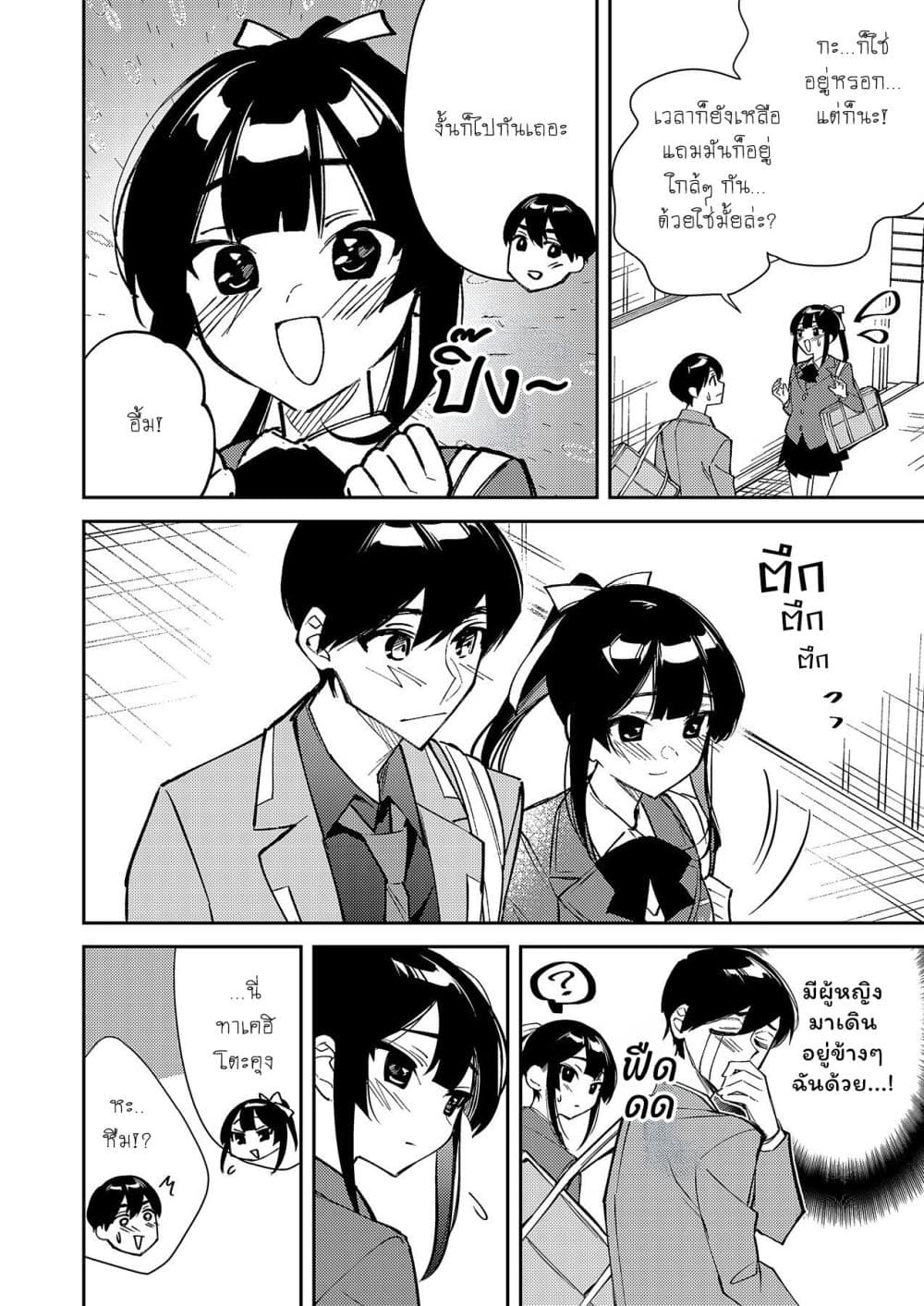 Danjohi ga Bukko Wareta Sekai no Hito to Jinsei wo Koukan Shimashita page 6