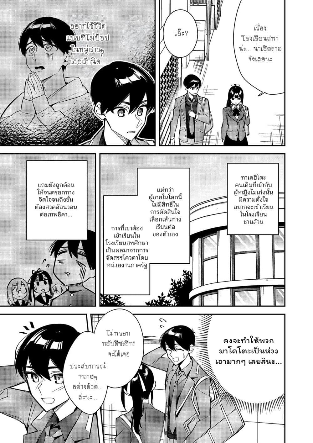 Danjohi ga Bukko Wareta Sekai no Hito to Jinsei wo Koukan Shimashita page 7