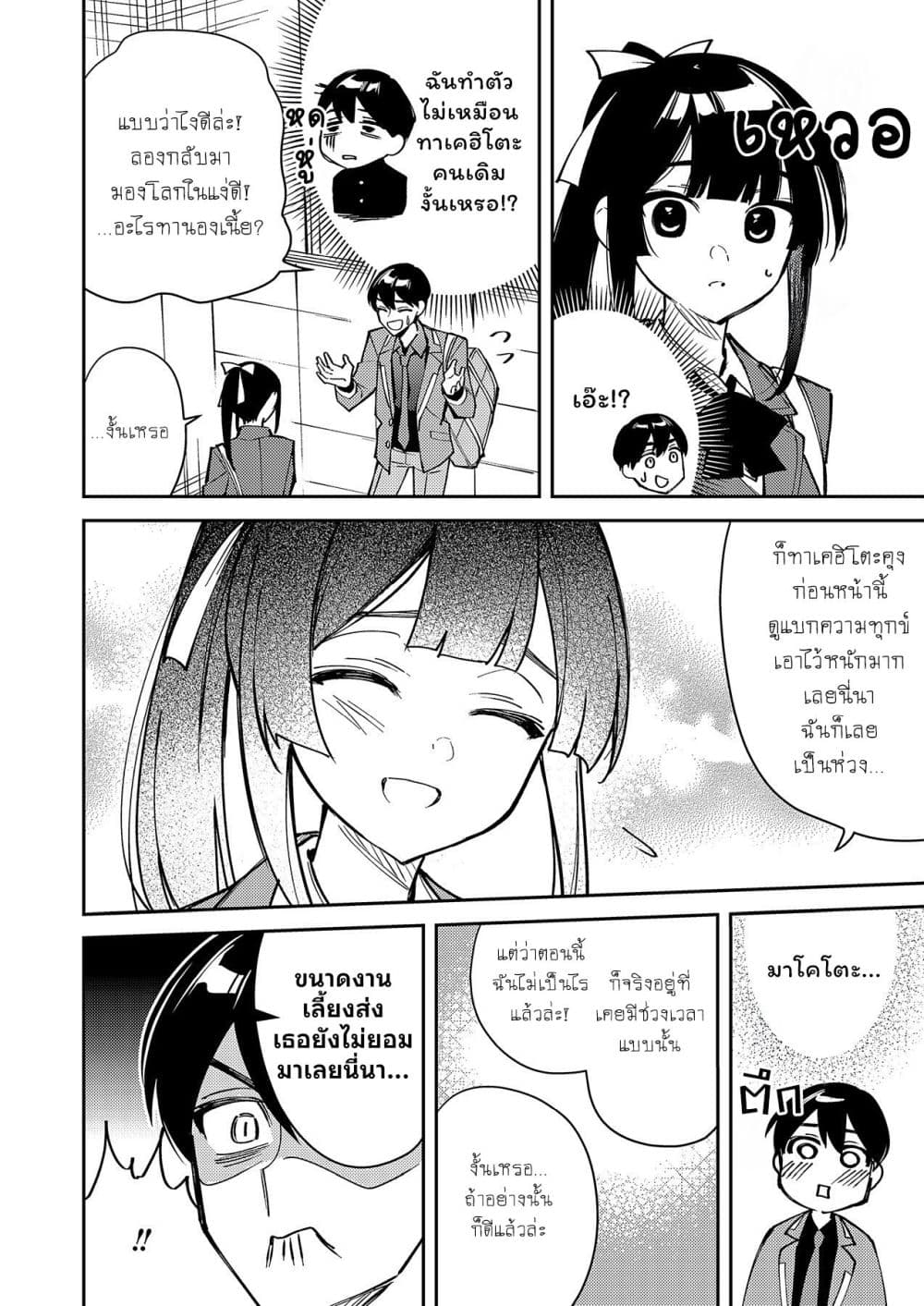 Danjohi ga Bukko Wareta Sekai no Hito to Jinsei wo Koukan Shimashita page 8