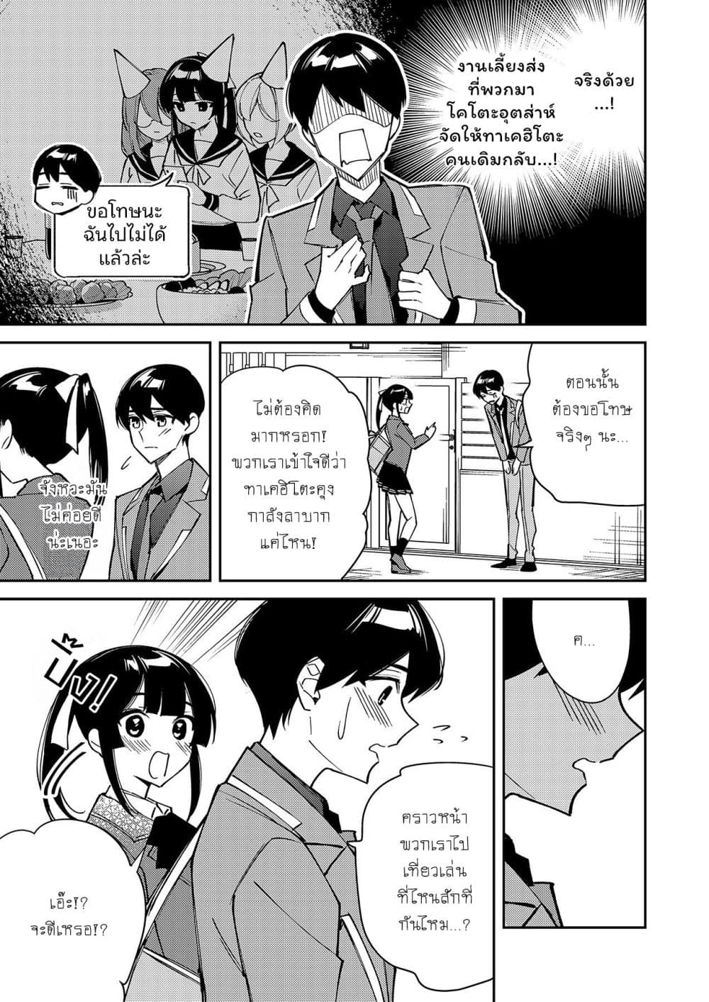 Danjohi ga Bukko Wareta Sekai no Hito to Jinsei wo Koukan Shimashita page 9