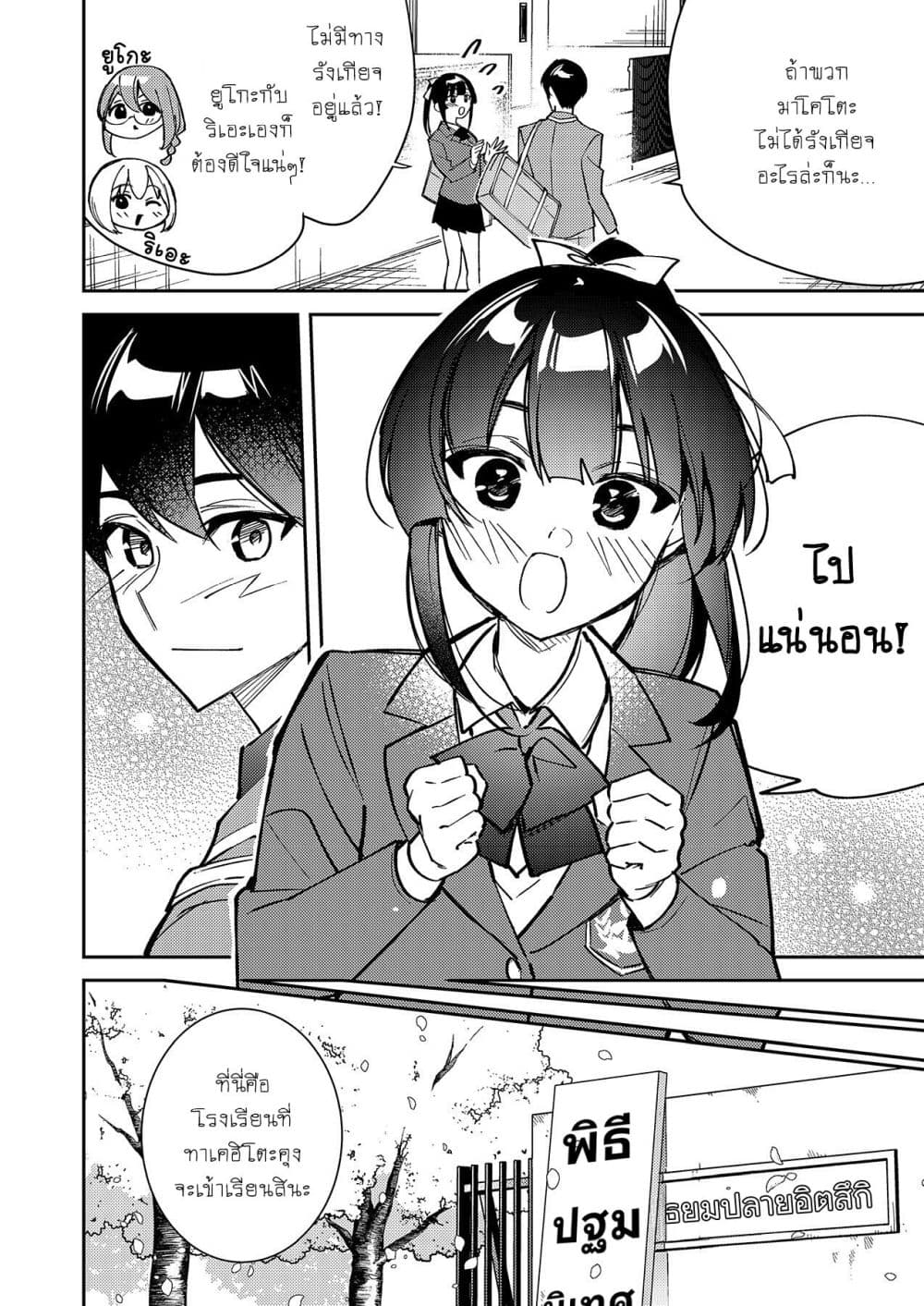 Danjohi ga Bukko Wareta Sekai no Hito to Jinsei wo Koukan Shimashita page 10
