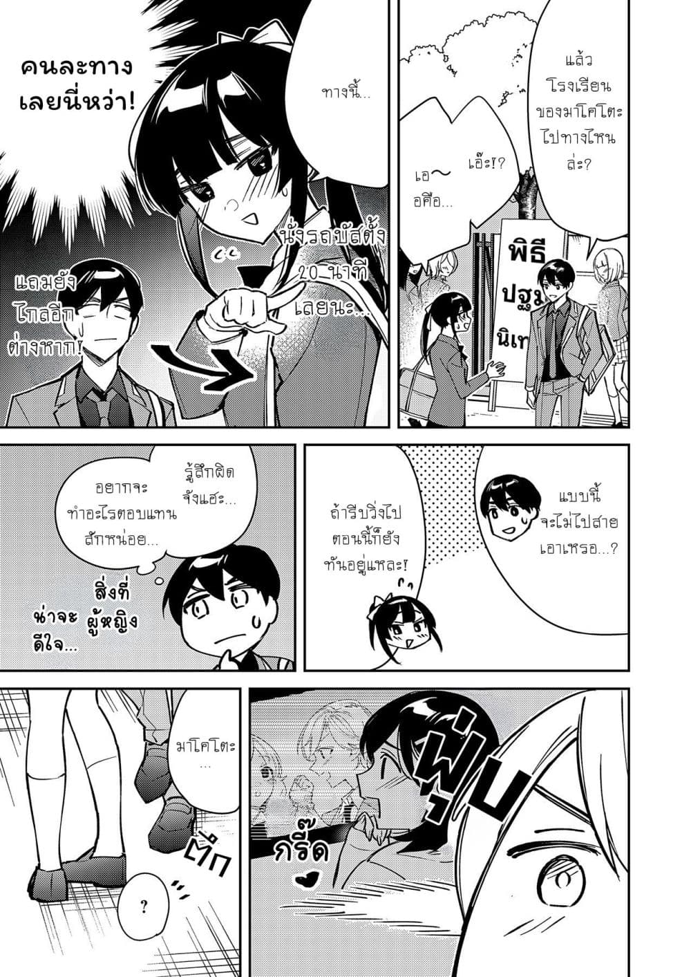 Danjohi ga Bukko Wareta Sekai no Hito to Jinsei wo Koukan Shimashita page 11