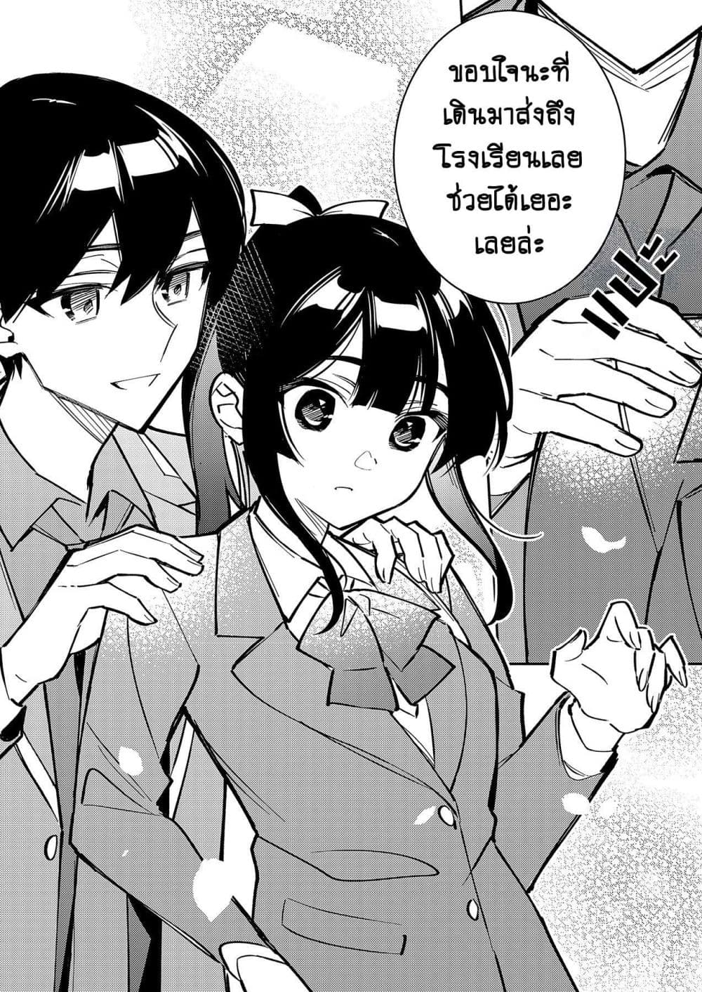 Danjohi ga Bukko Wareta Sekai no Hito to Jinsei wo Koukan Shimashita page 12
