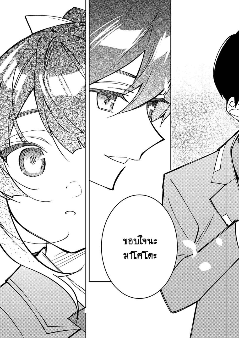 Danjohi ga Bukko Wareta Sekai no Hito to Jinsei wo Koukan Shimashita page 13