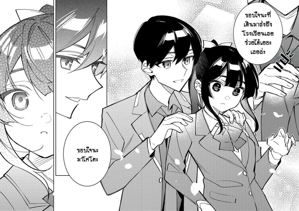 Danjohi ga Bukko Wareta Sekai no Hito to Jinsei wo Koukan Shimashita page 14