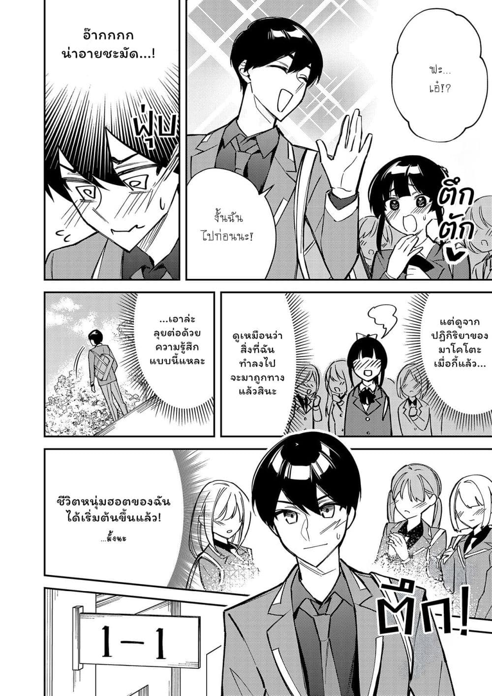Danjohi ga Bukko Wareta Sekai no Hito to Jinsei wo Koukan Shimashita page 15