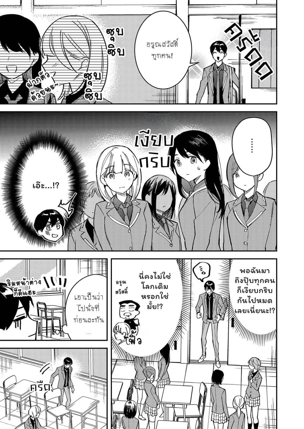 Danjohi ga Bukko Wareta Sekai no Hito to Jinsei wo Koukan Shimashita page 16