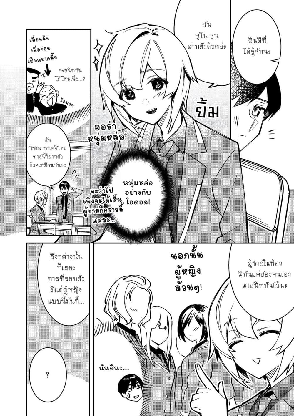 Danjohi ga Bukko Wareta Sekai no Hito to Jinsei wo Koukan Shimashita page 17