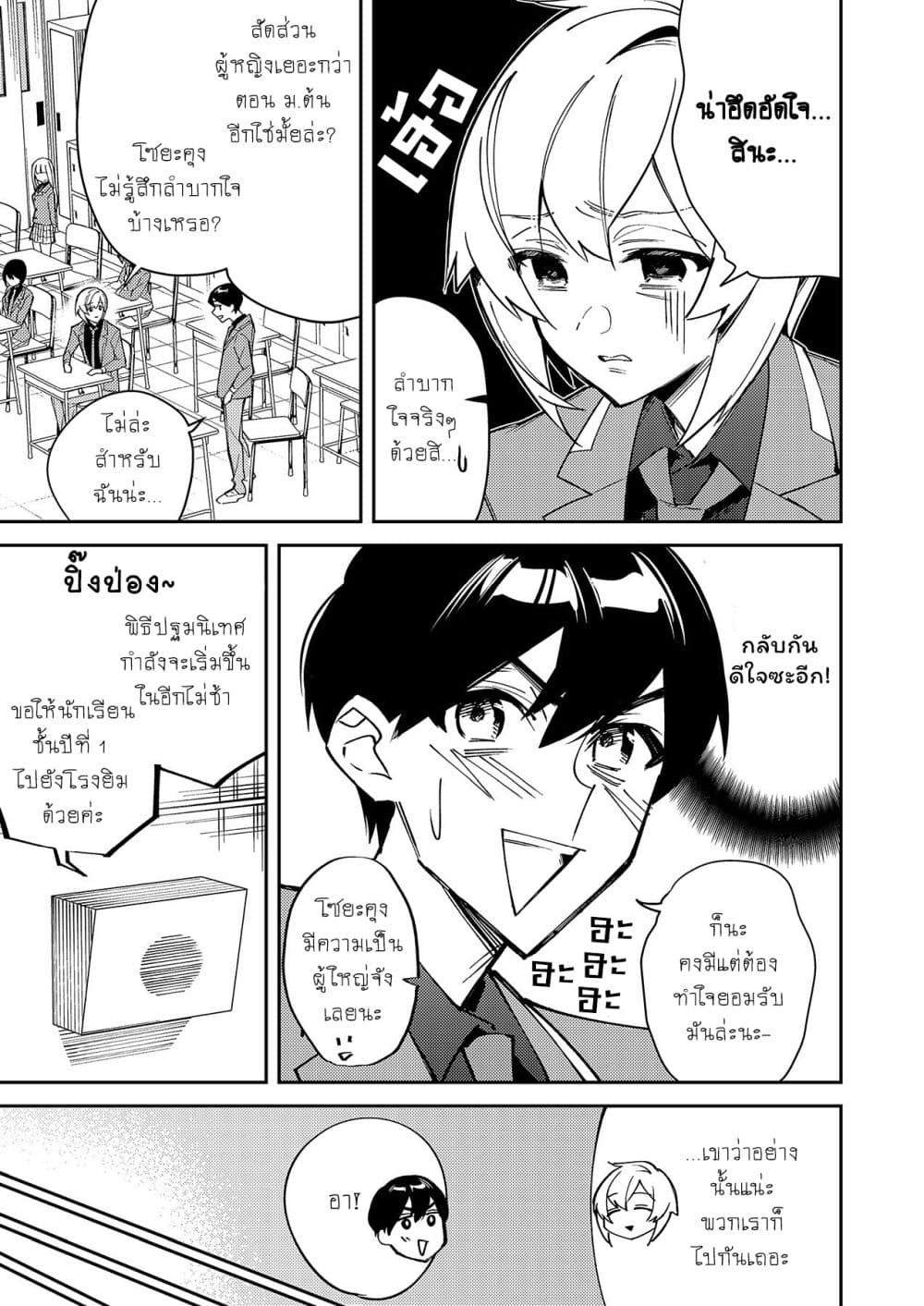 Danjohi ga Bukko Wareta Sekai no Hito to Jinsei wo Koukan Shimashita page 18