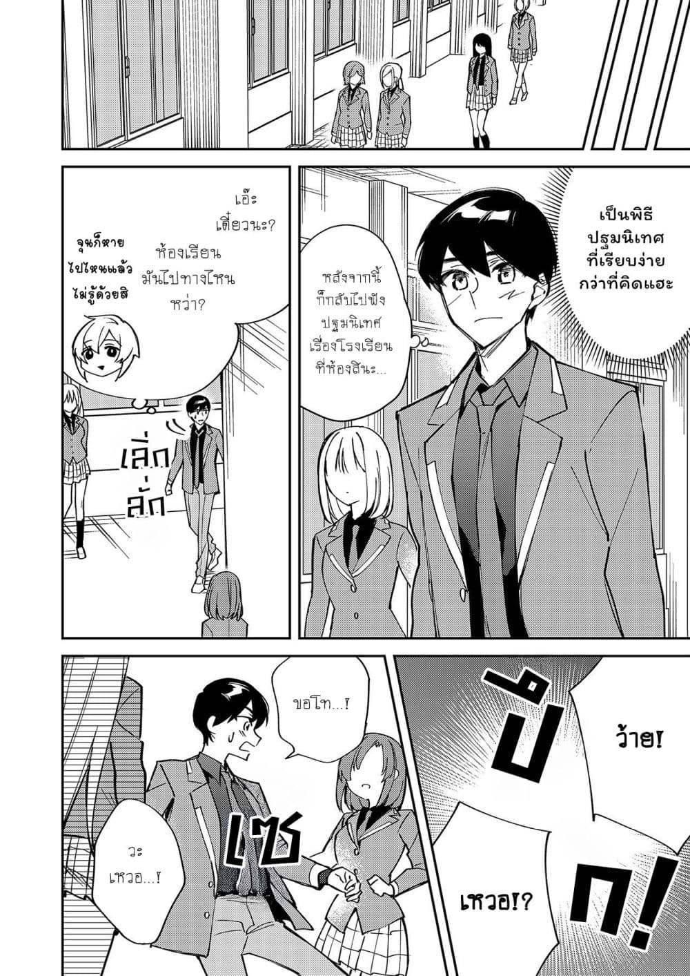 Danjohi ga Bukko Wareta Sekai no Hito to Jinsei wo Koukan Shimashita page 19