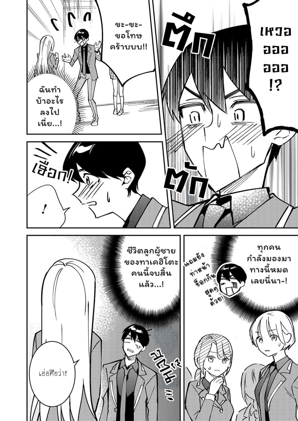 Danjohi ga Bukko Wareta Sekai no Hito to Jinsei wo Koukan Shimashita page 21