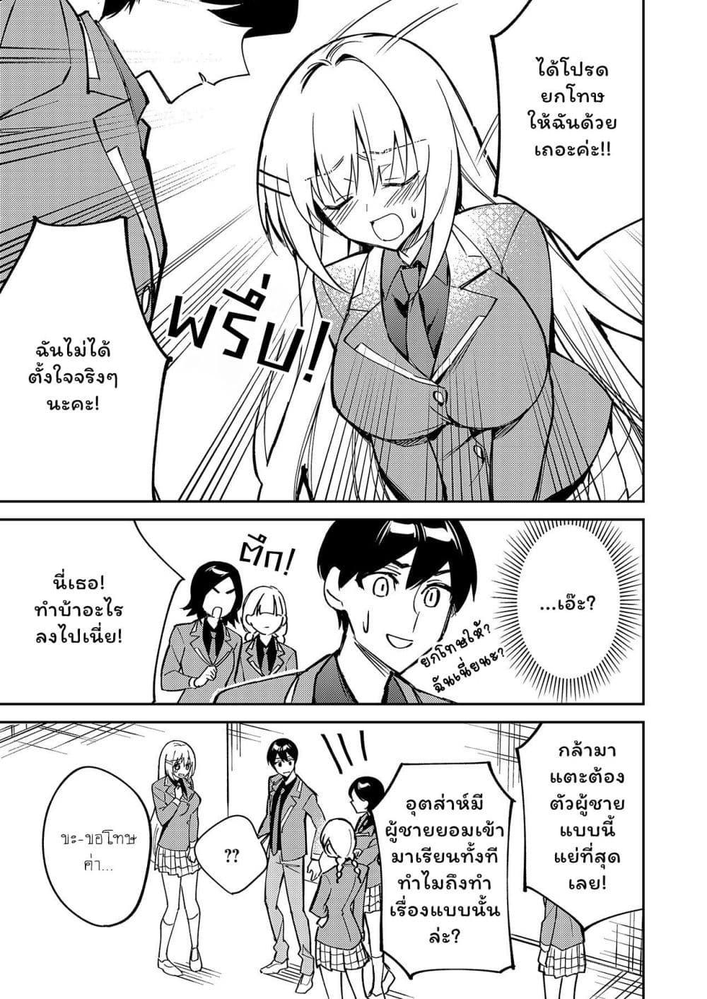 Danjohi ga Bukko Wareta Sekai no Hito to Jinsei wo Koukan Shimashita page 22