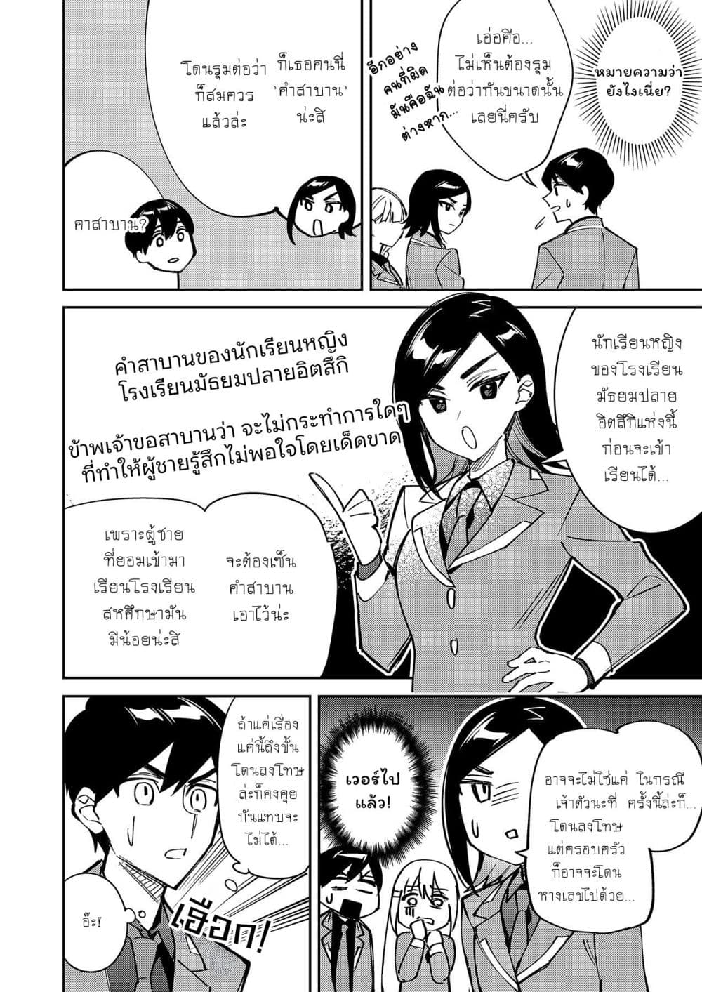 Danjohi ga Bukko Wareta Sekai no Hito to Jinsei wo Koukan Shimashita page 23