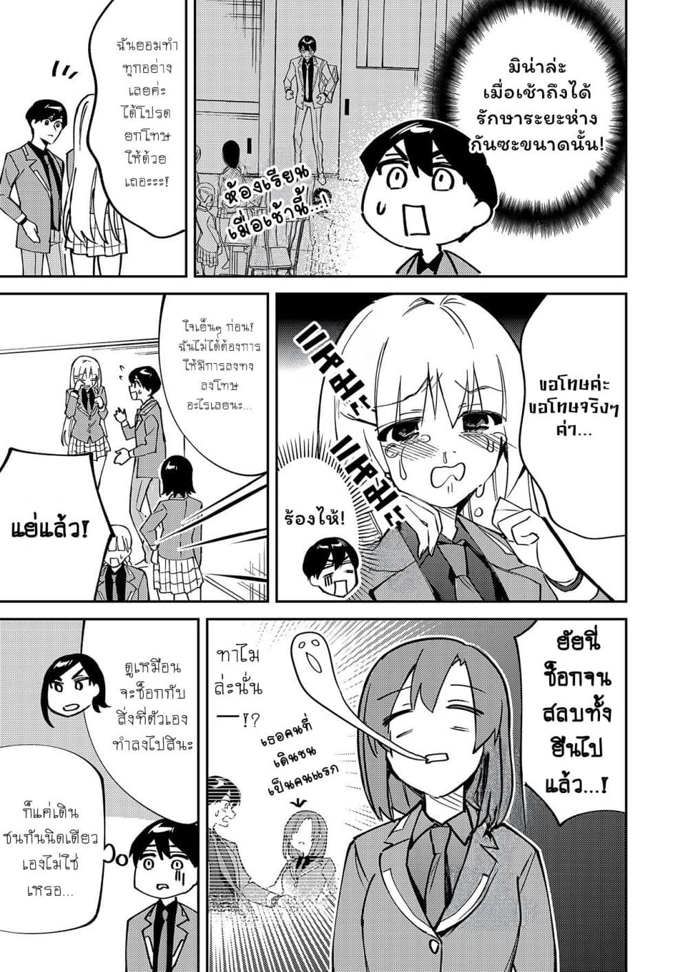 Danjohi ga Bukko Wareta Sekai no Hito to Jinsei wo Koukan Shimashita page 24