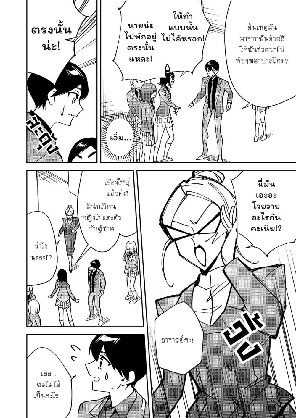 Danjohi ga Bukko Wareta Sekai no Hito to Jinsei wo Koukan Shimashita page 25
