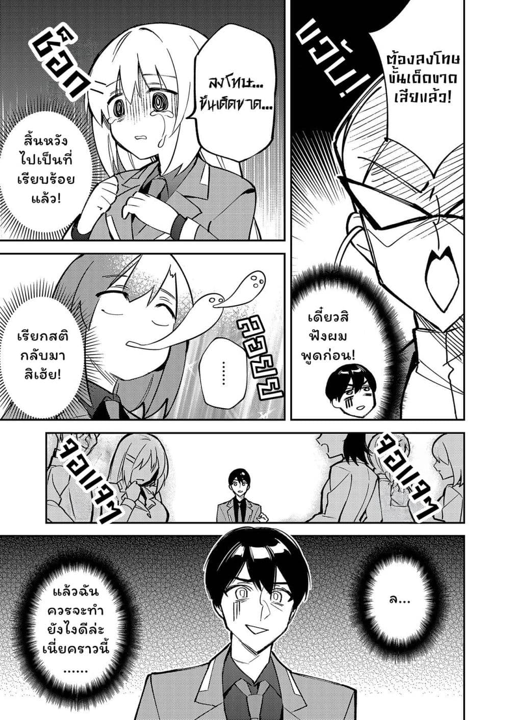 Danjohi ga Bukko Wareta Sekai no Hito to Jinsei wo Koukan Shimashita page 26