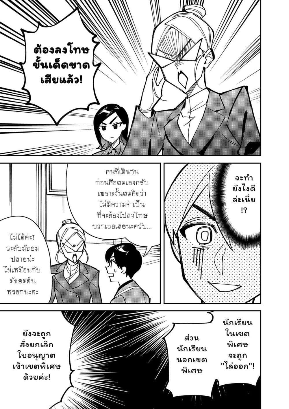 Danjohi ga Bukko Wareta Sekai no Hito to Jinsei wo Koukan Shimashita page 3