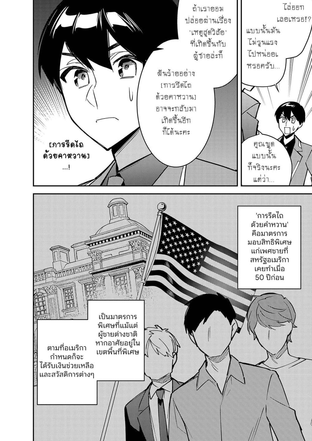 Danjohi ga Bukko Wareta Sekai no Hito to Jinsei wo Koukan Shimashita page 4