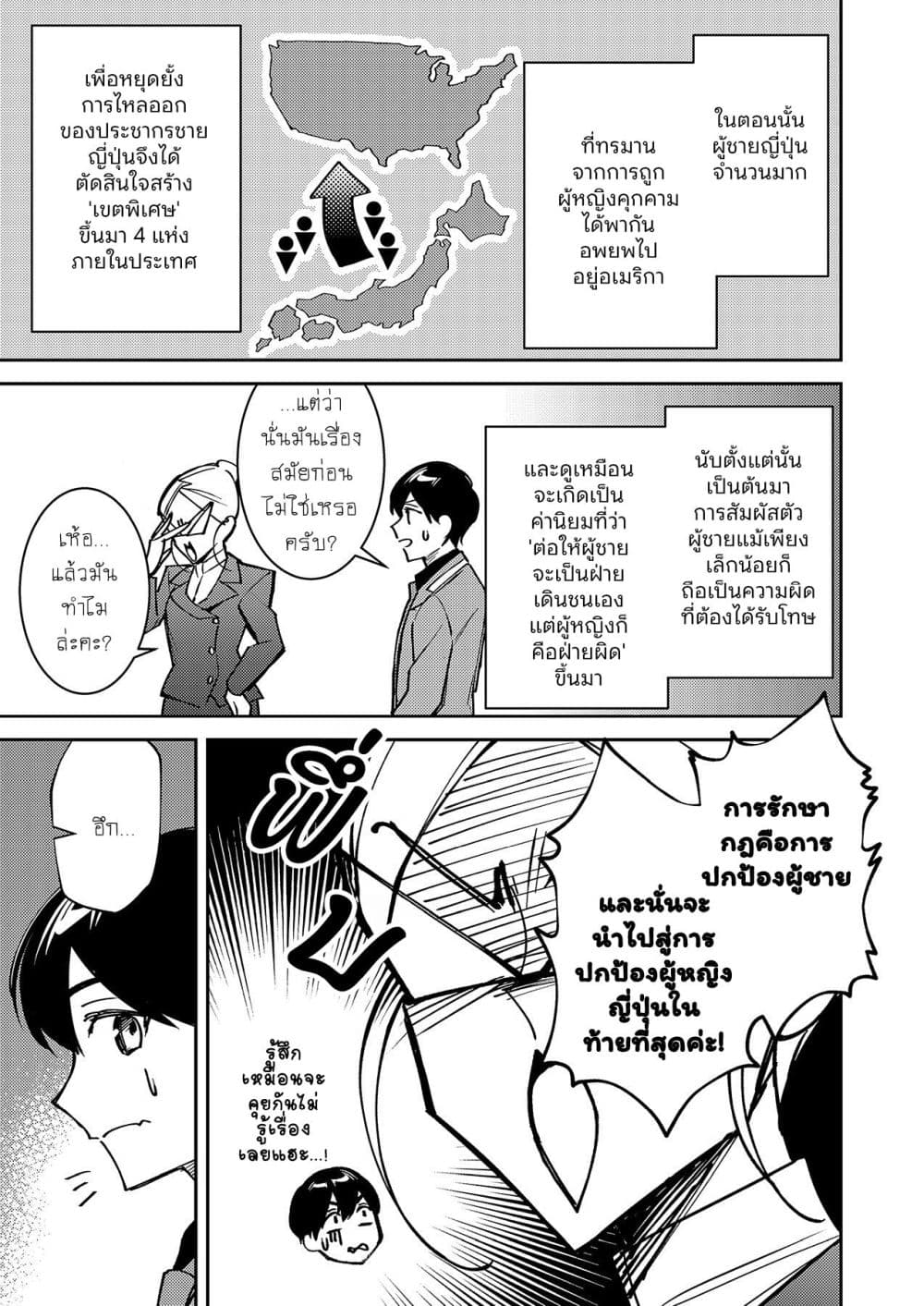 Danjohi ga Bukko Wareta Sekai no Hito to Jinsei wo Koukan Shimashita page 5
