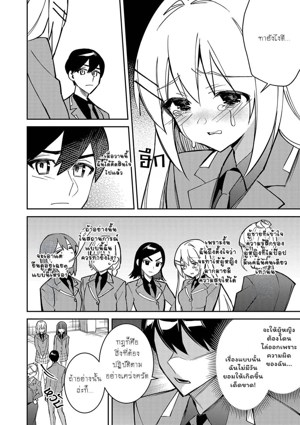 Danjohi ga Bukko Wareta Sekai no Hito to Jinsei wo Koukan Shimashita page 6